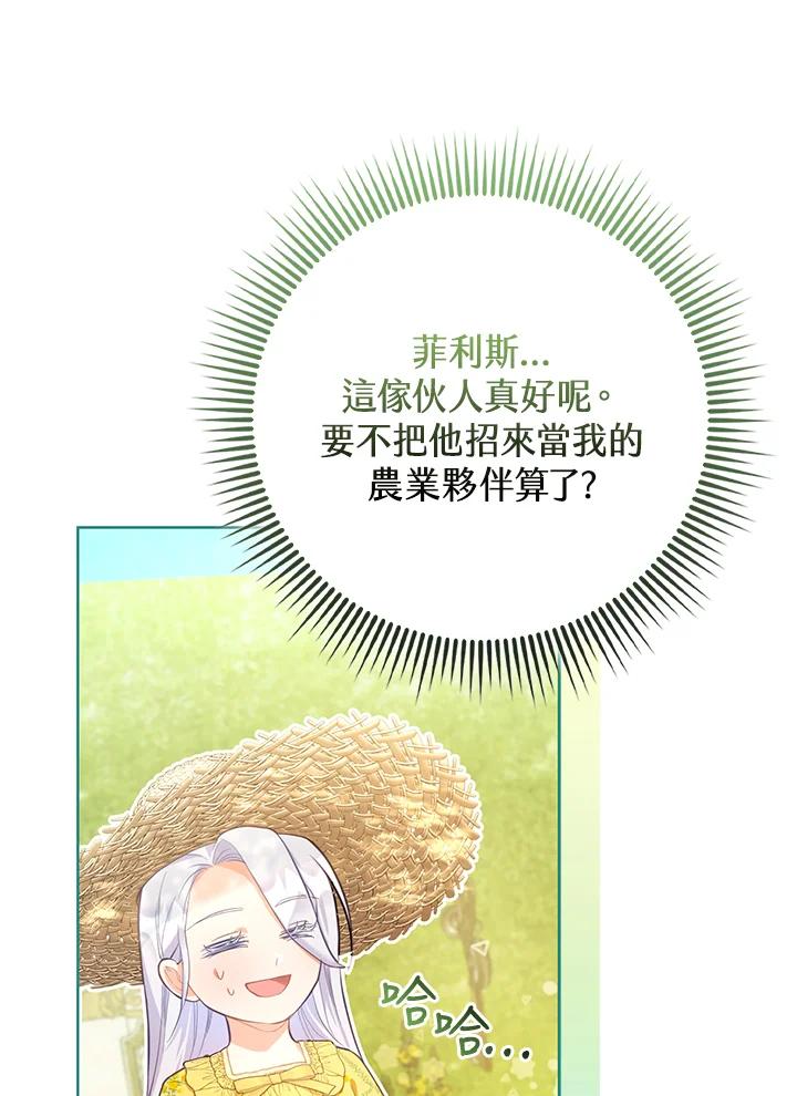 《反派千金的稻米栽培法》第3话 第51页