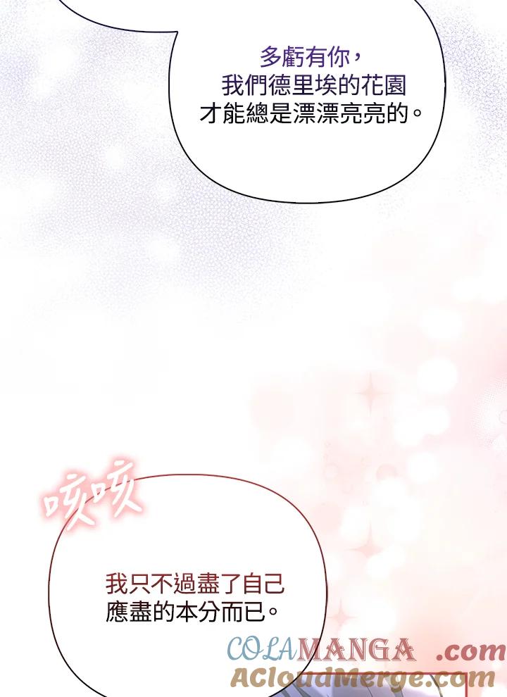 《反派千金的稻米栽培法》第3话 第57页