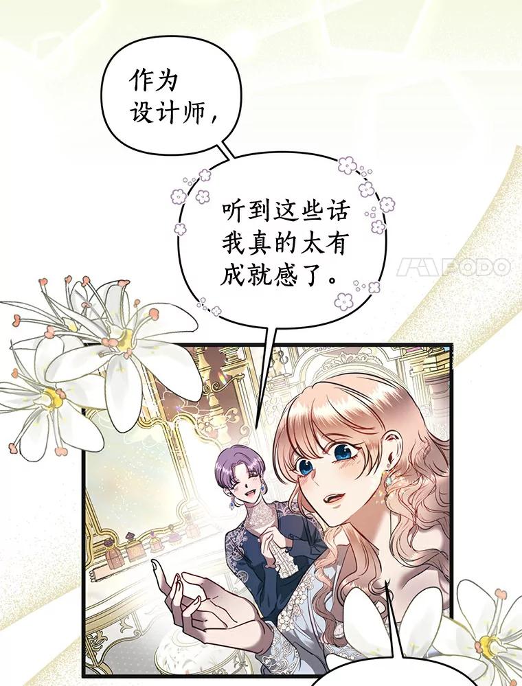 《与陛下同寝的生存法则》2.阴谋 第21页