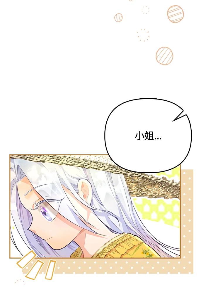 《反派千金的稻米栽培法》第3话 第24页