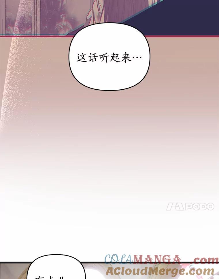 《与陛下同寝的生存法则》2.阴谋 第37页