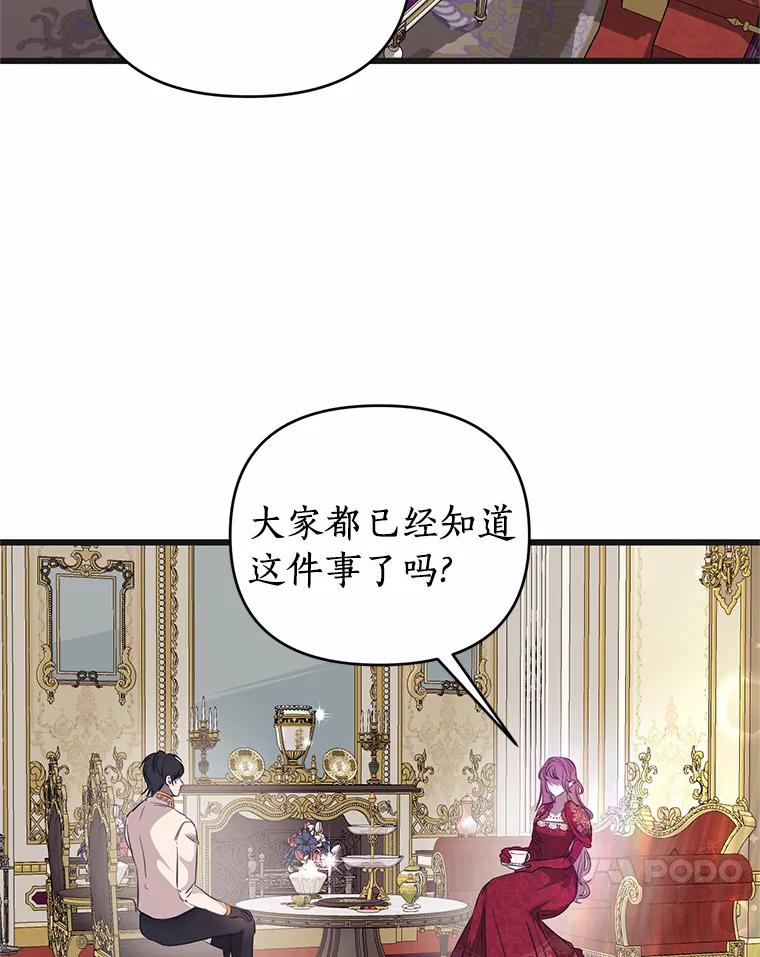 《与陛下同寝的生存法则》2.阴谋 第57页
