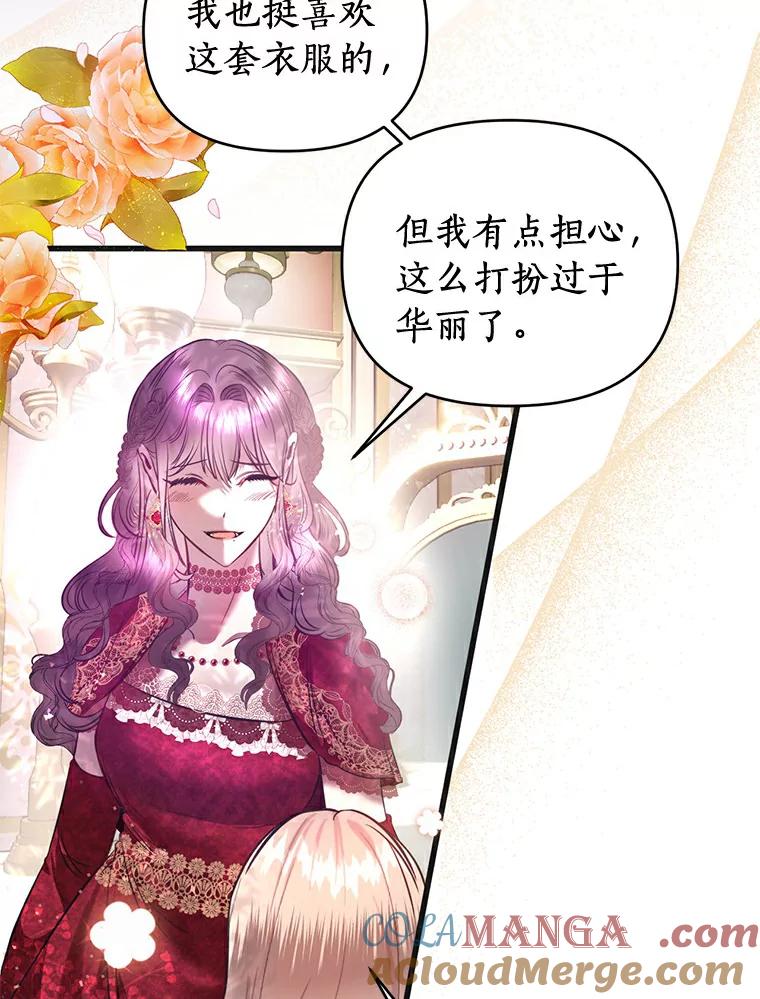 《与陛下同寝的生存法则》2.阴谋 第25页