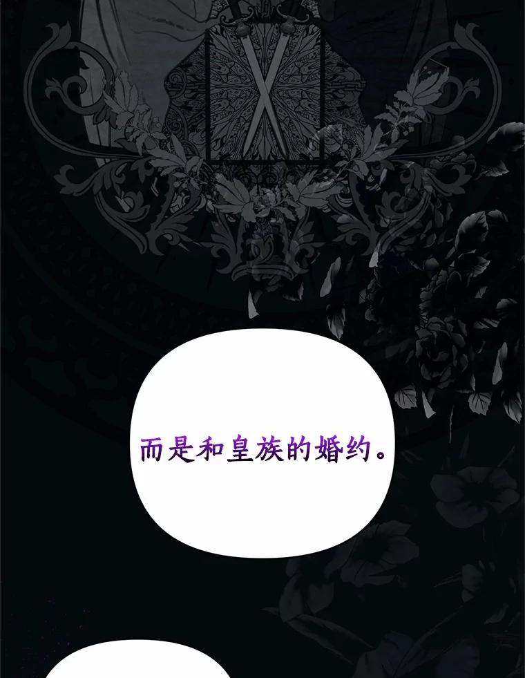 《与陛下同寝的生存法则》2.阴谋 第6页