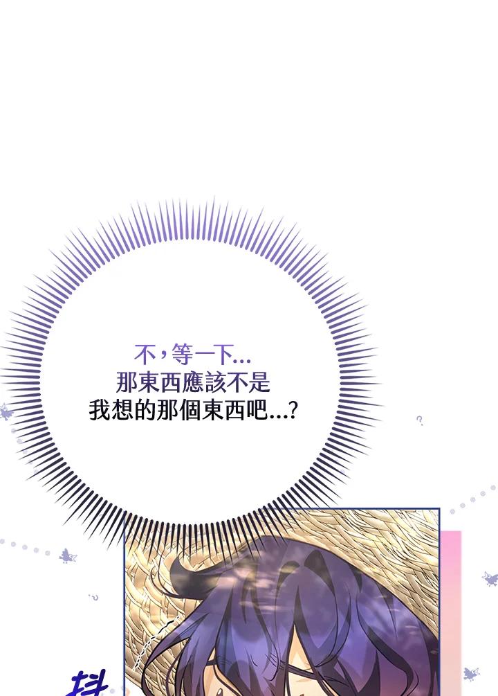 《反派千金的稻米栽培法》第3话 第71页