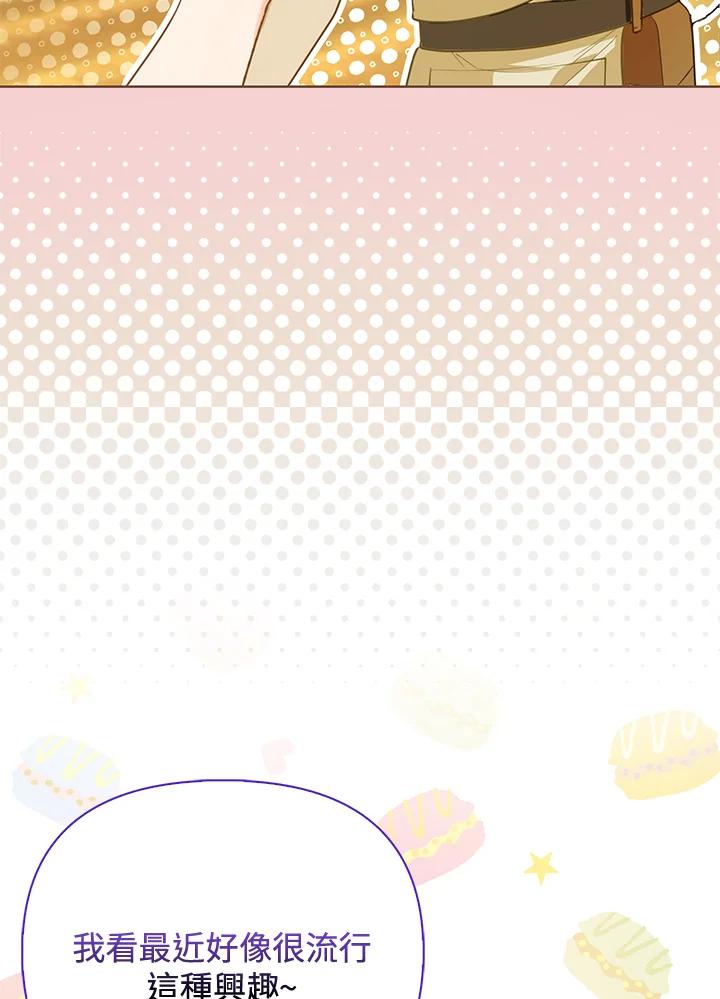 《反派千金的稻米栽培法》第3话 第36页