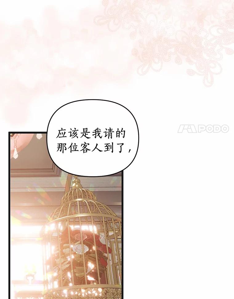 《与陛下同寝的生存法则》2.阴谋 第44页
