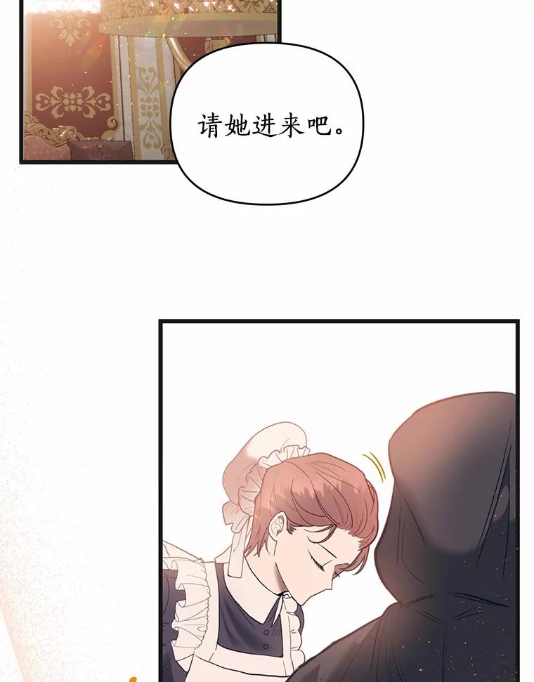 《与陛下同寝的生存法则》2.阴谋 第45页