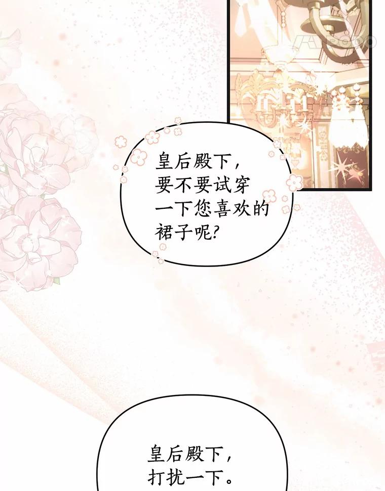 《与陛下同寝的生存法则》2.阴谋 第41页