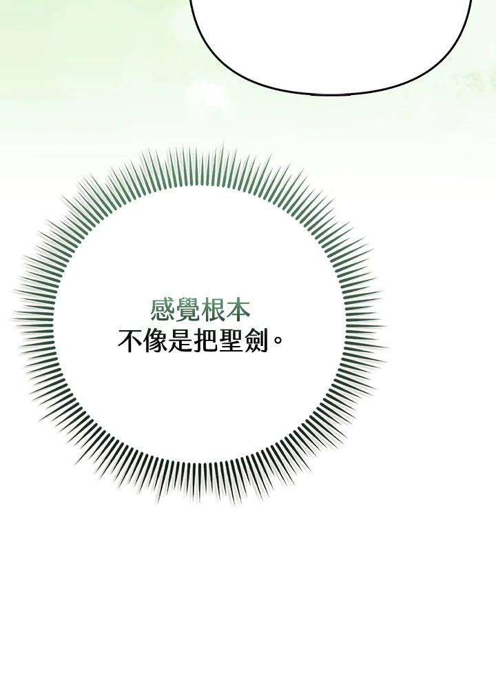 《反派千金的稻米栽培法》第3话 第95页