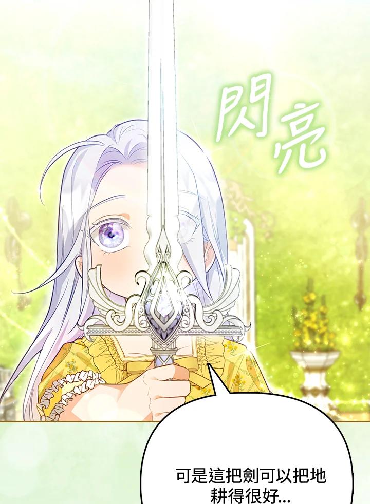 《反派千金的稻米栽培法》第3话 第94页