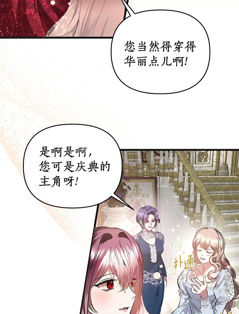 《与陛下同寝的生存法则》2.阴谋 第26页