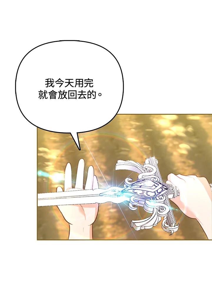 《反派千金的稻米栽培法》第3话 第99页