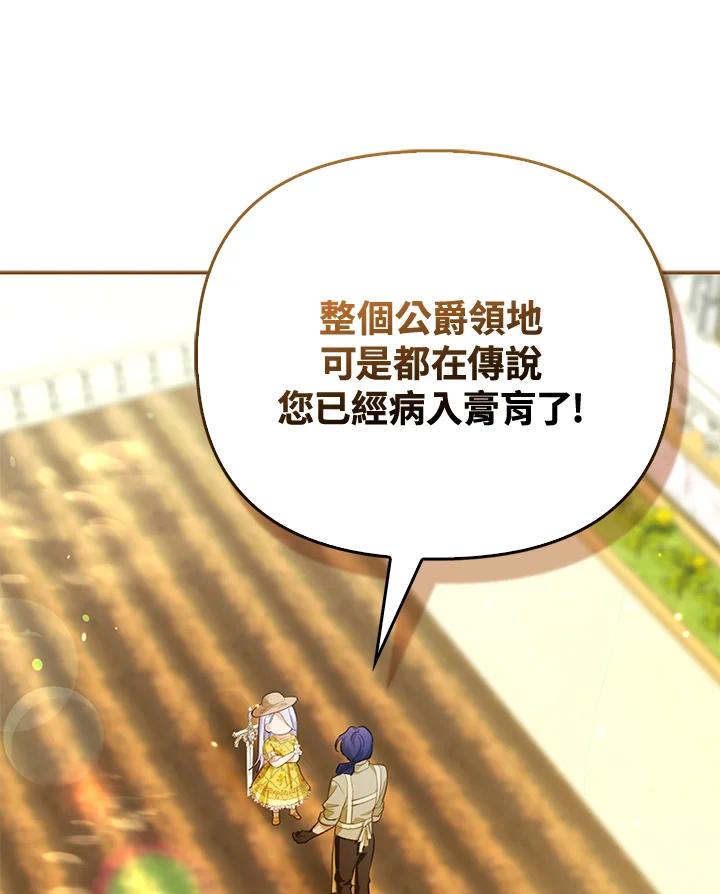《反派千金的稻米栽培法》第3话 第44页