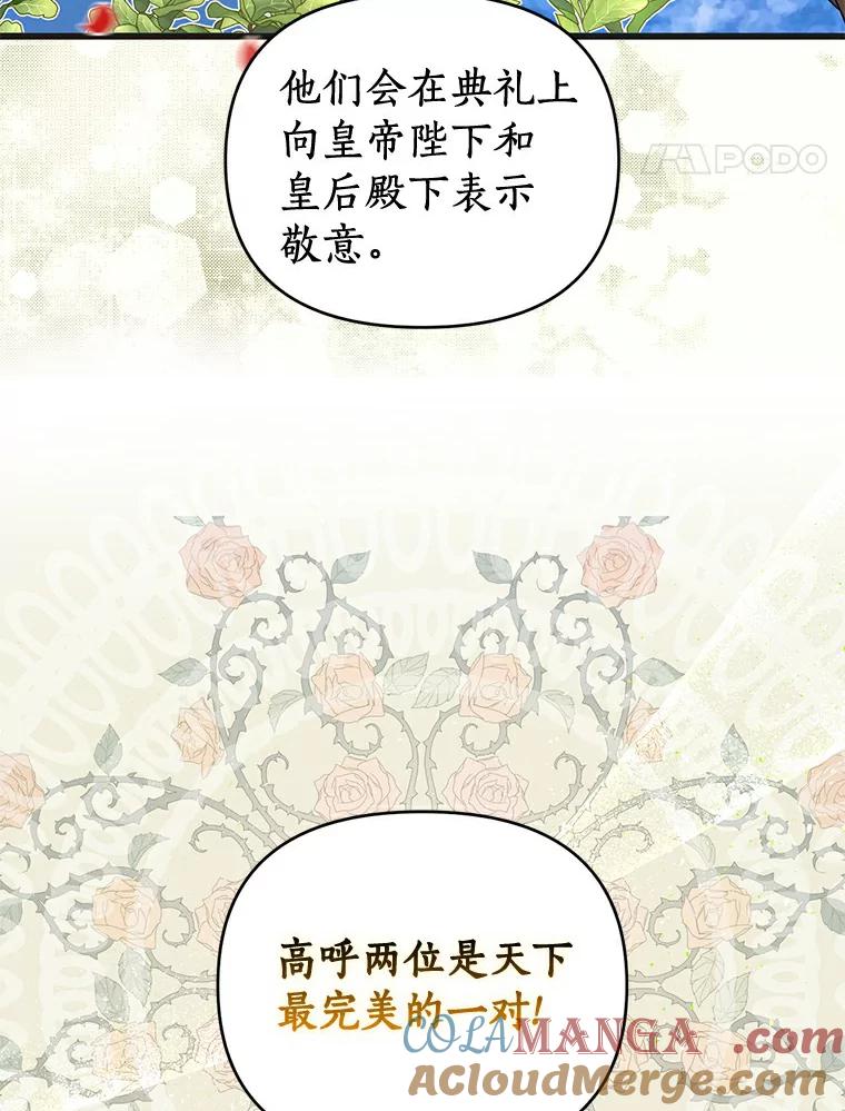 《与陛下同寝的生存法则》2.阴谋 第31页