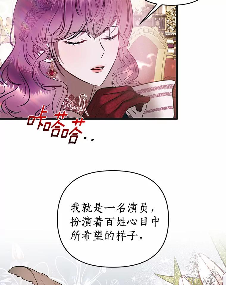 《与陛下同寝的生存法则》2.阴谋 第59页