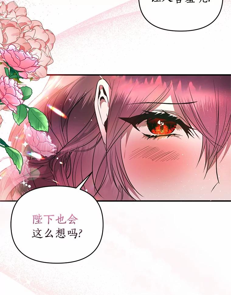 《与陛下同寝的生存法则》2.阴谋 第39页