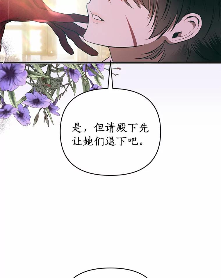 《与陛下同寝的生存法则》2.阴谋 第53页