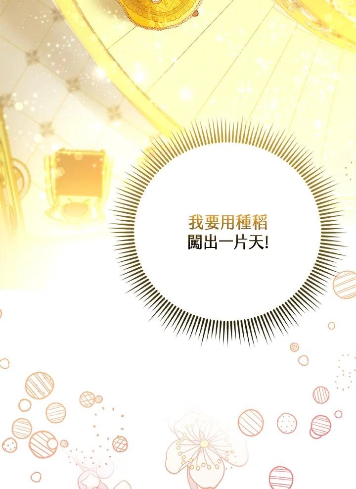 《反派千金的稻米栽培法》第3话 第16页