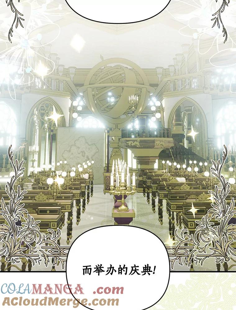 《与陛下同寝的生存法则》2.阴谋 第28页