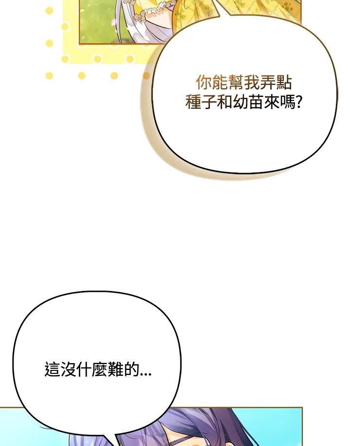 《反派千金的稻米栽培法》第3话 第39页
