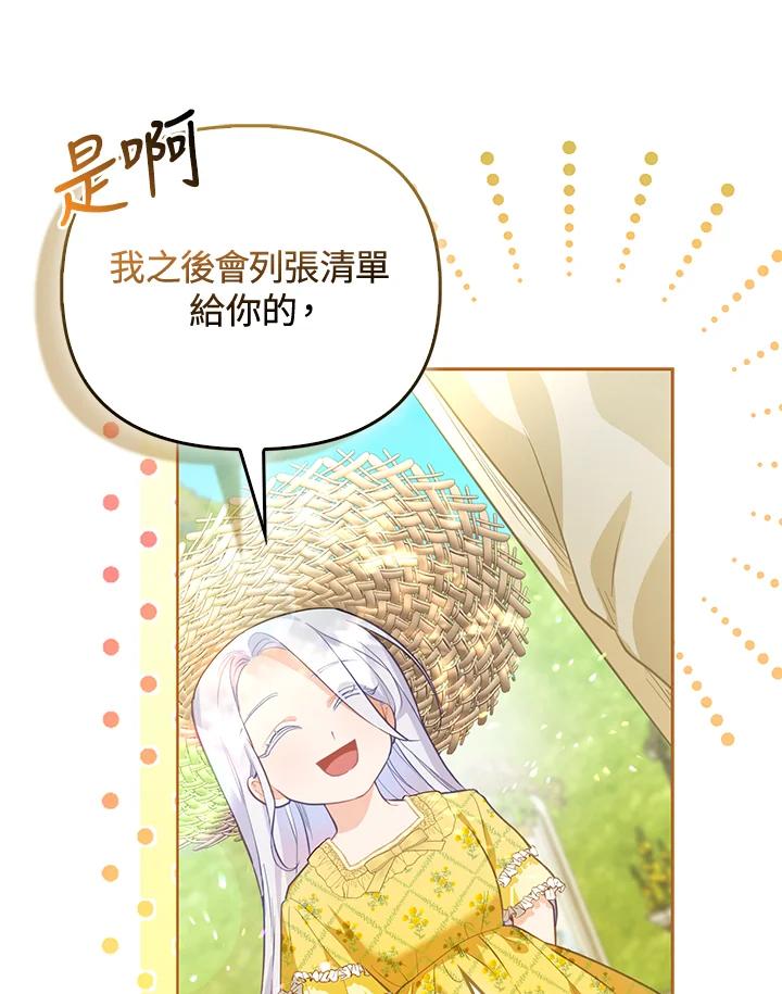 《反派千金的稻米栽培法》第3话 第38页