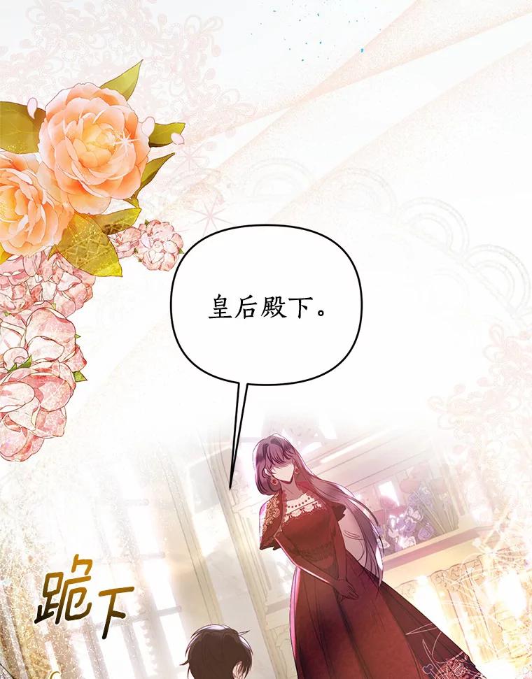 《与陛下同寝的生存法则》2.阴谋 第48页