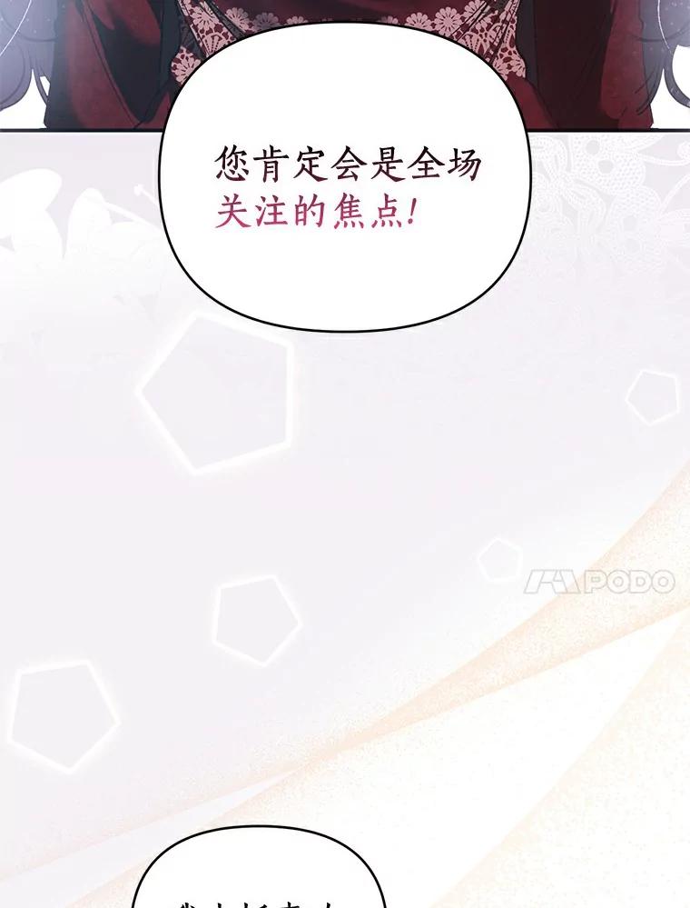 《与陛下同寝的生存法则》2.阴谋 第24页