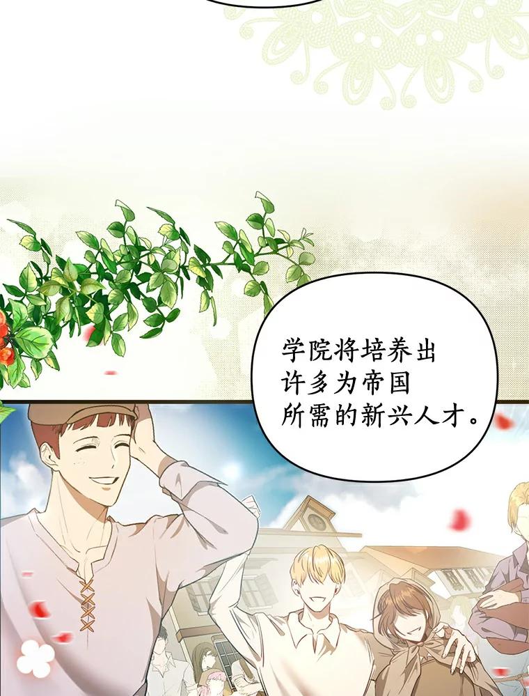 《与陛下同寝的生存法则》2.阴谋 第29页