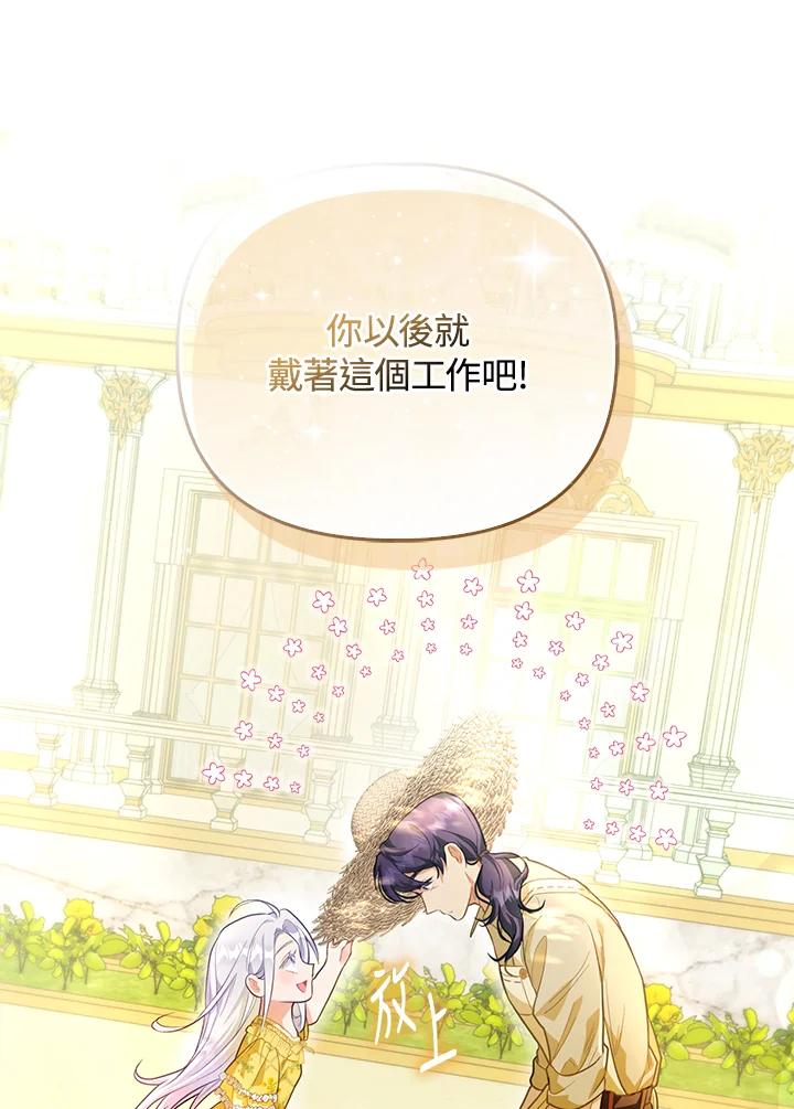 《反派千金的稻米栽培法》第3话 第62页