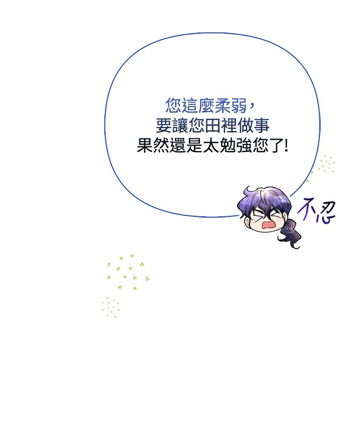 《反派千金的稻米栽培法》第3话 第50页