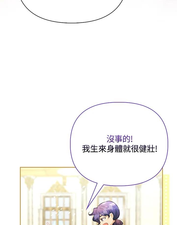 《反派千金的稻米栽培法》第3话 第42页