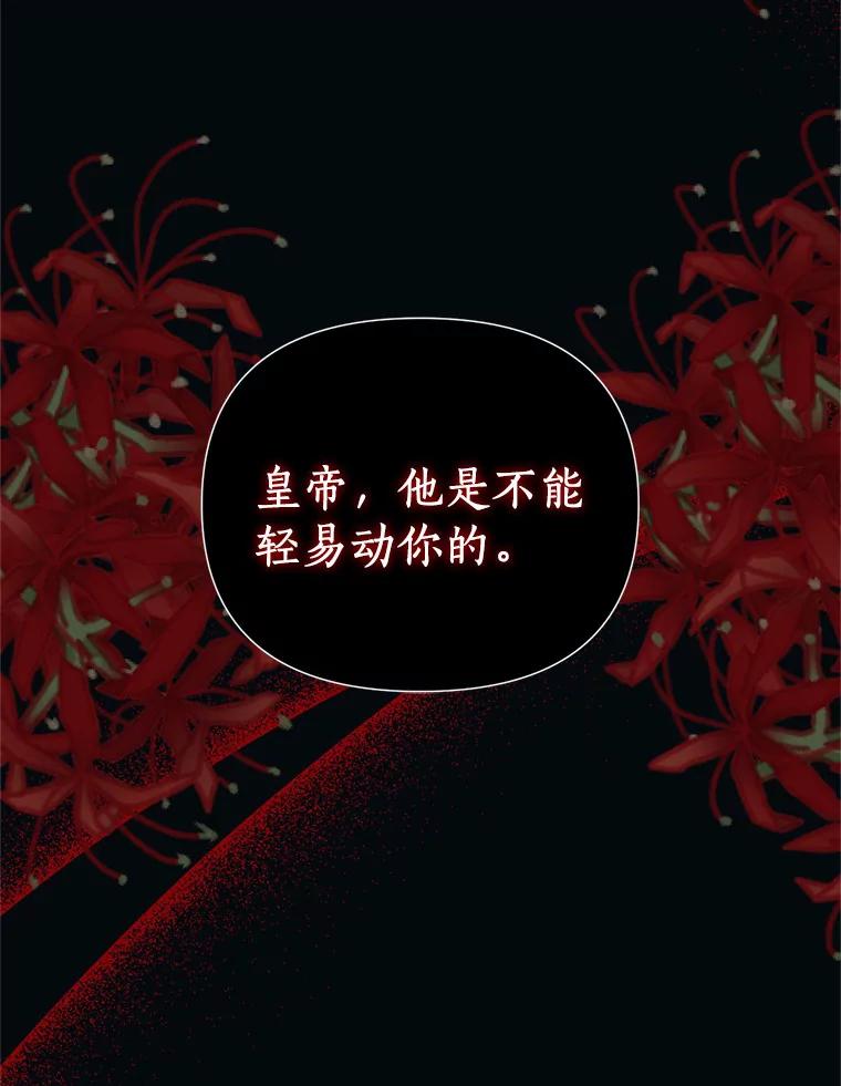 《与陛下同寝的生存法则》2.阴谋 第15页