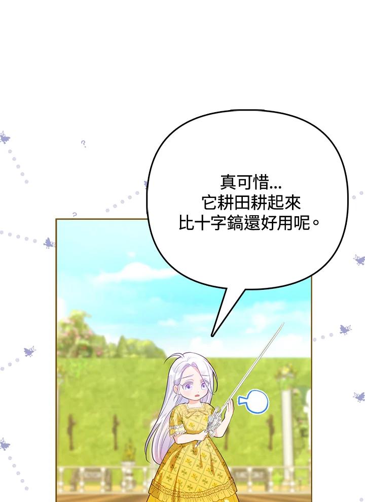 《反派千金的稻米栽培法》第3话 第100页