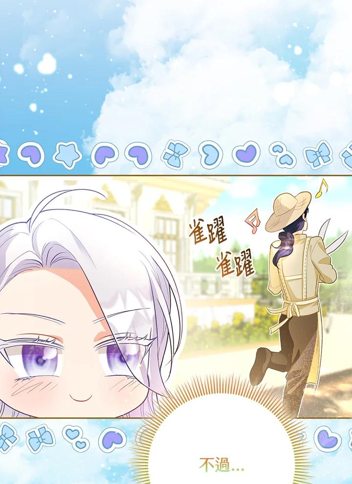 《反派千金的稻米栽培法》第3话 第102页
