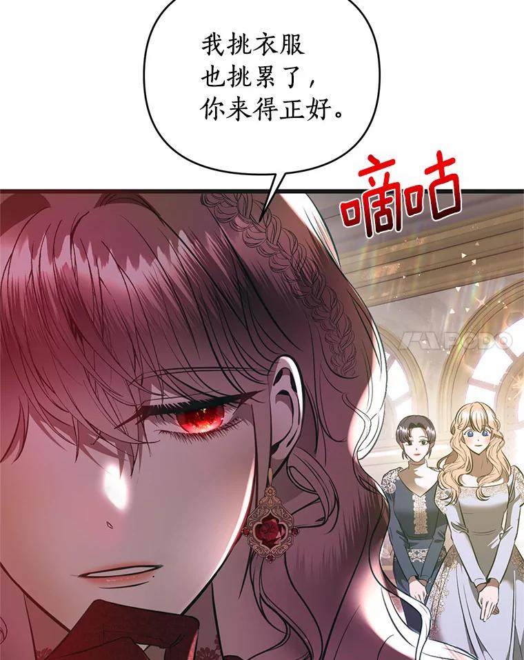 《与陛下同寝的生存法则》2.阴谋 第54页