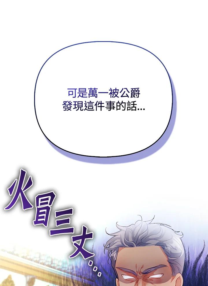 《反派千金的稻米栽培法》第3话 第96页