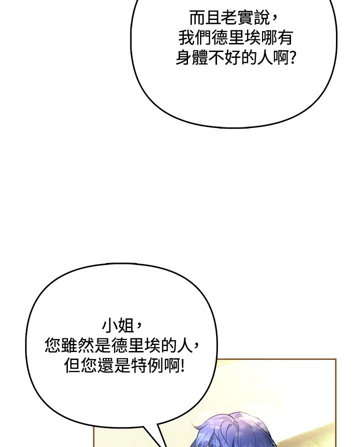《反派千金的稻米栽培法》第3话 第47页