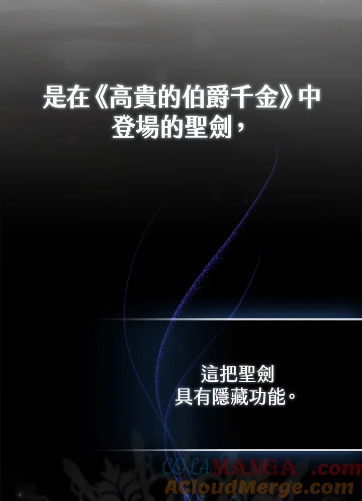 《反派千金的稻米栽培法》第3话 第77页
