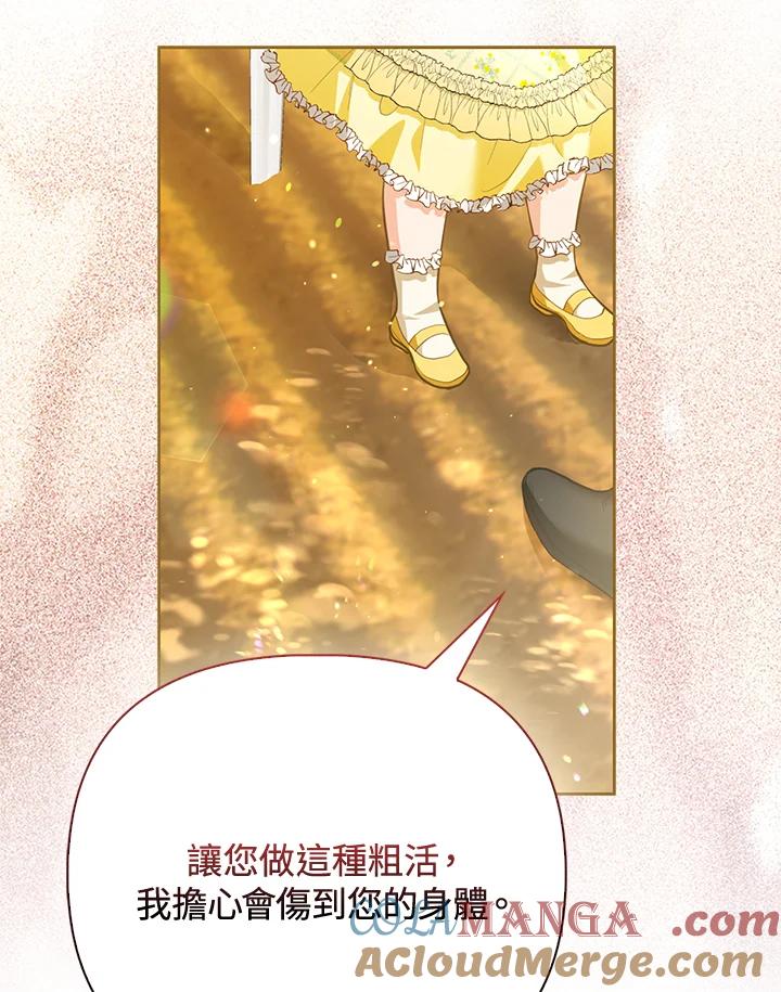 《反派千金的稻米栽培法》第3话 第41页
