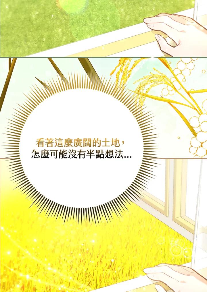 《反派千金的稻米栽培法》第3话 第6页