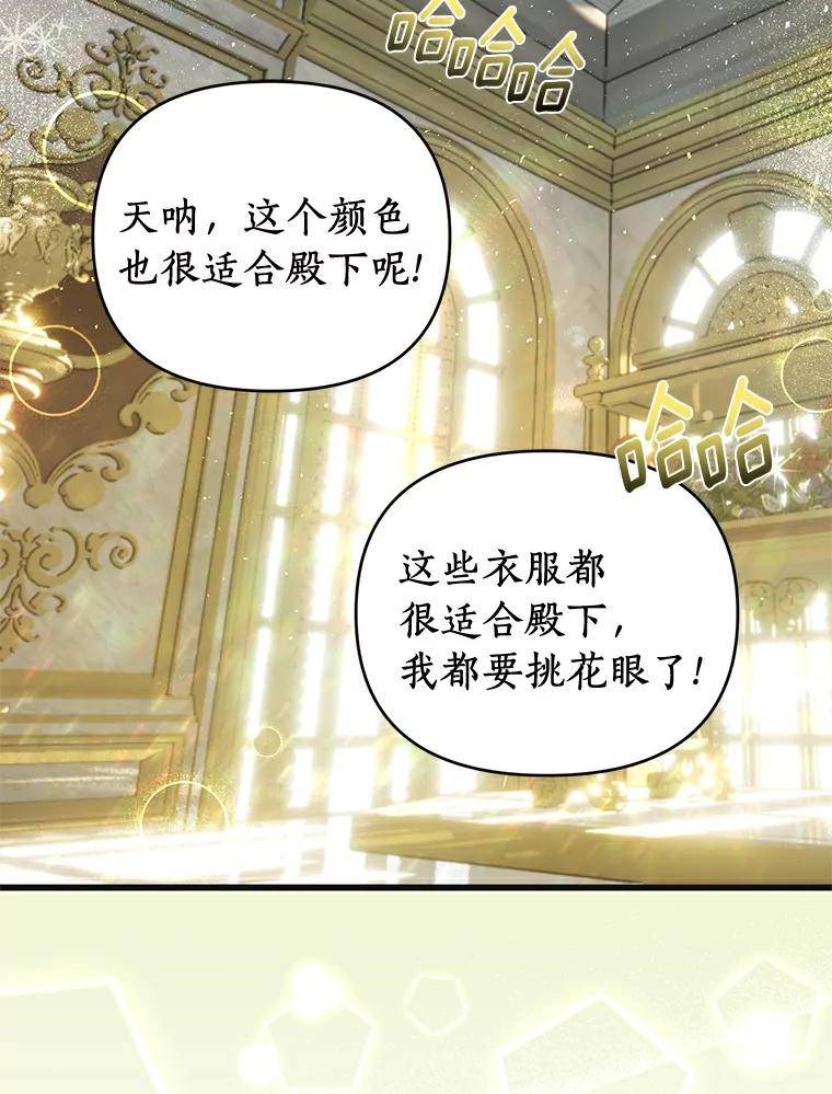 《与陛下同寝的生存法则》2.阴谋 第20页