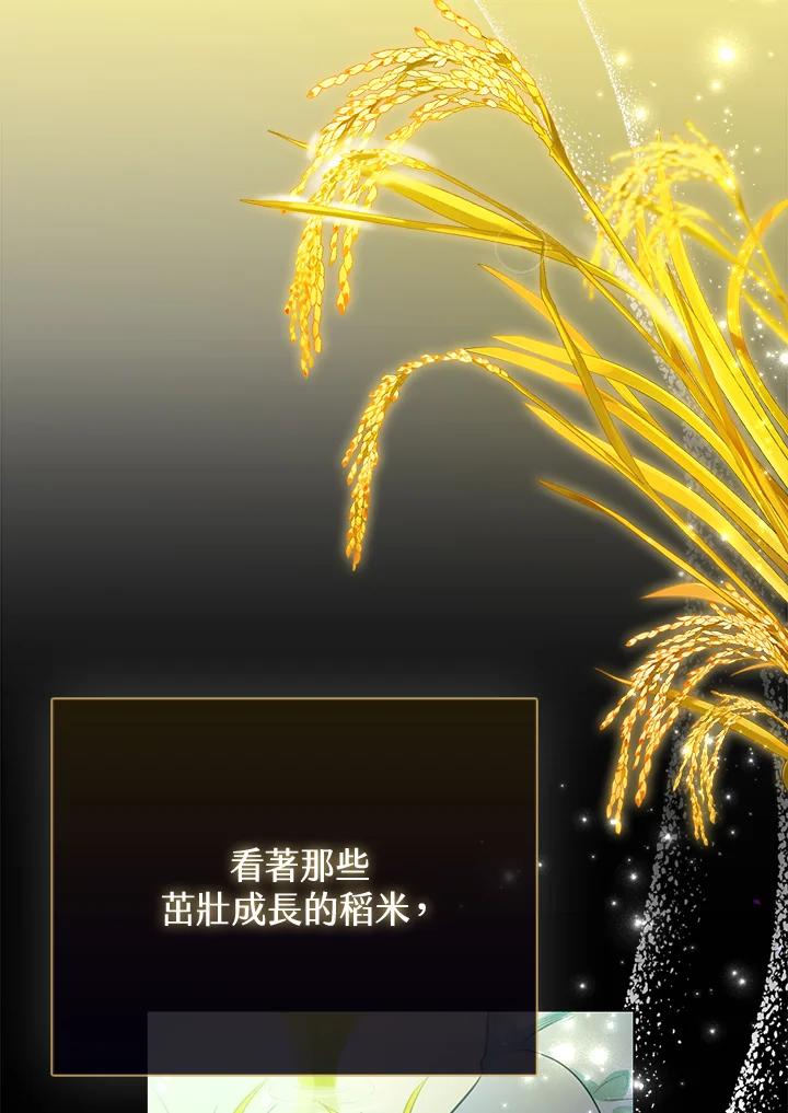 《反派千金的稻米栽培法》第3话 第8页