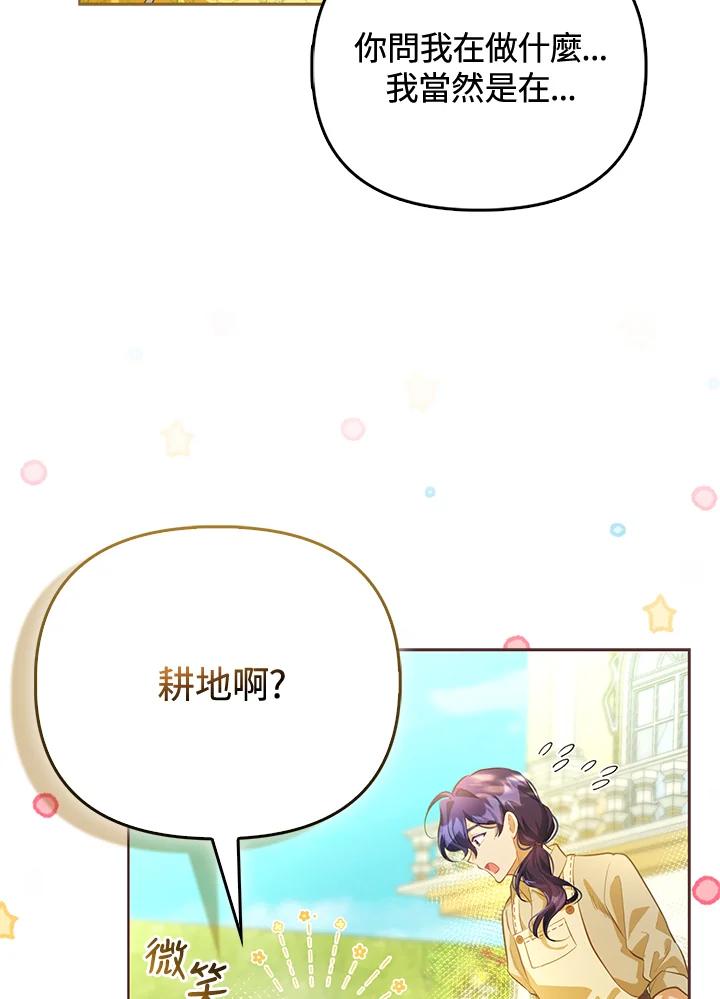 《反派千金的稻米栽培法》第3话 第28页