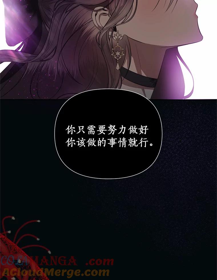 《与陛下同寝的生存法则》2.阴谋 第13页