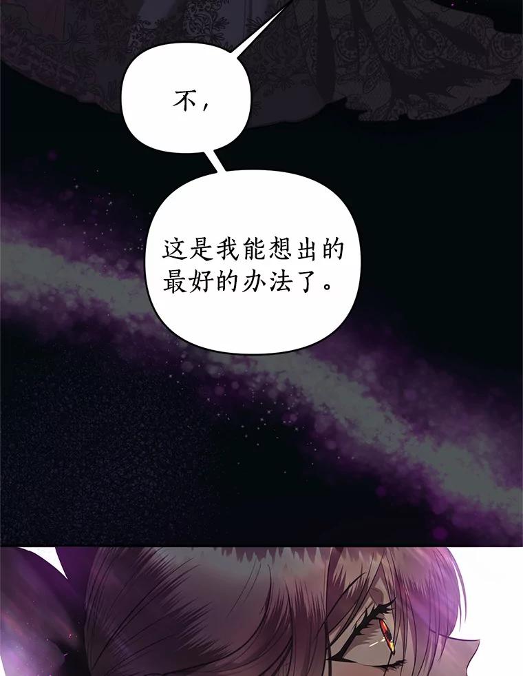 《与陛下同寝的生存法则》2.阴谋 第12页
