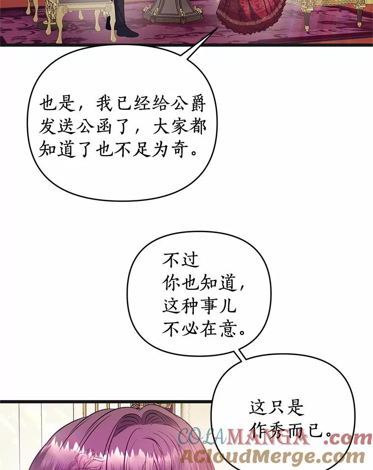 《与陛下同寝的生存法则》2.阴谋 第58页