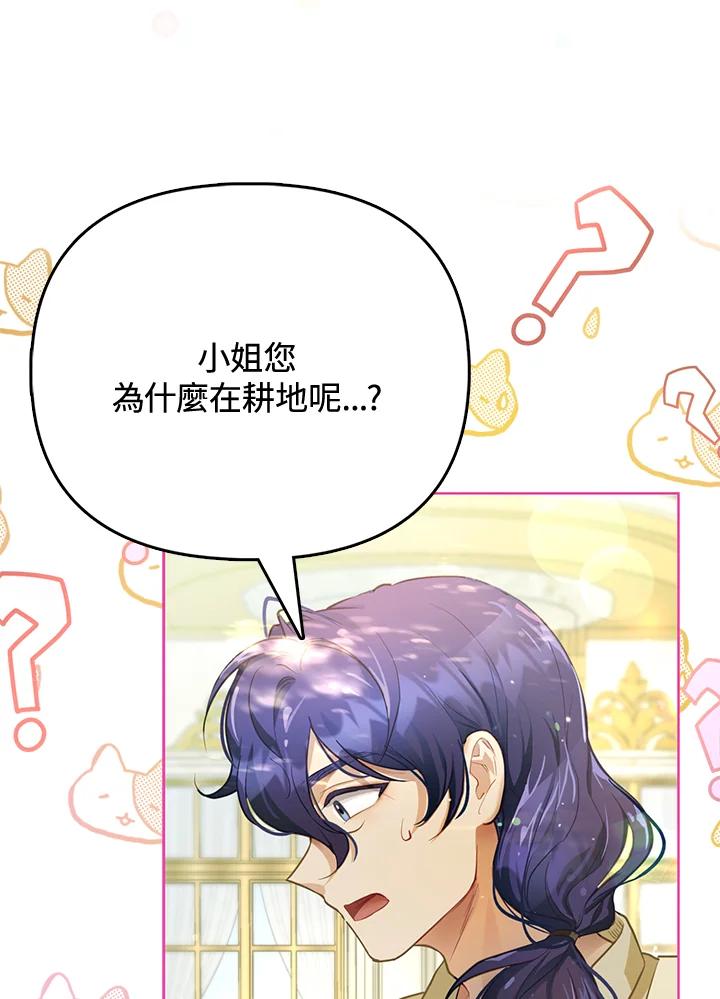 《反派千金的稻米栽培法》第3话 第30页