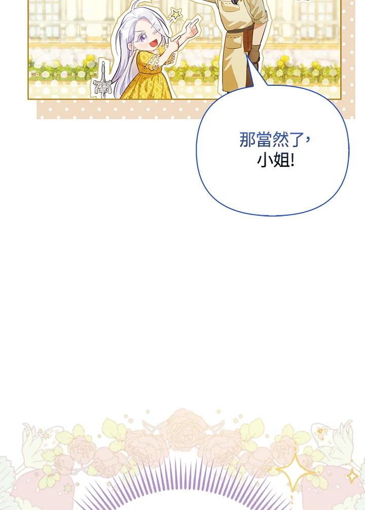 《反派千金的稻米栽培法》第3话 第66页