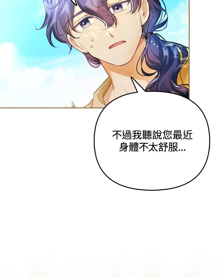 《反派千金的稻米栽培法》第3话 第40页